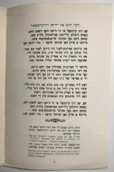 Hirsh Glick hymn, lyrics in Hebrew