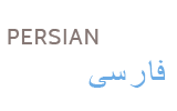 Persian, written in English and Persian